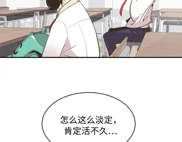 《超人的时代》第1话图87