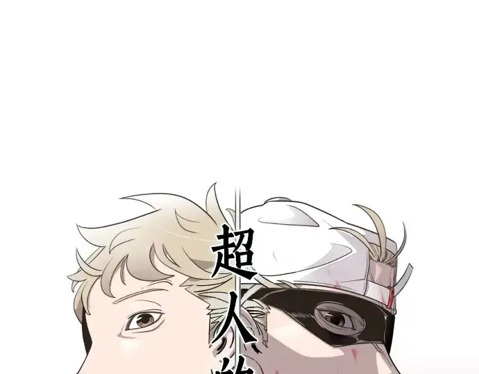 《超人的时代》第2话图12