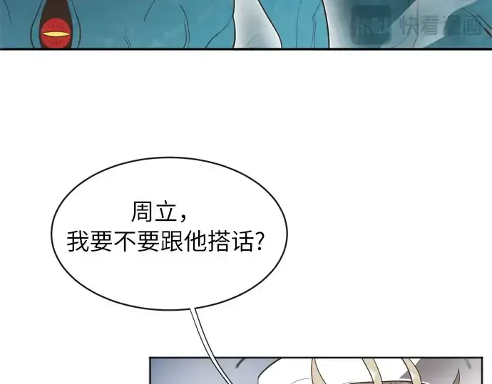 《超人的时代》第2话图18