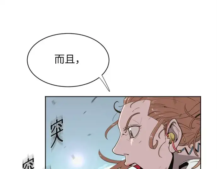《超人的时代》第2话图81
