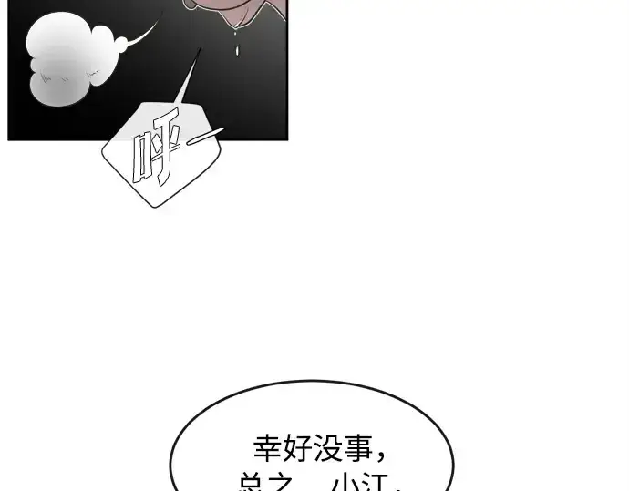 《超人的时代》第3话图60