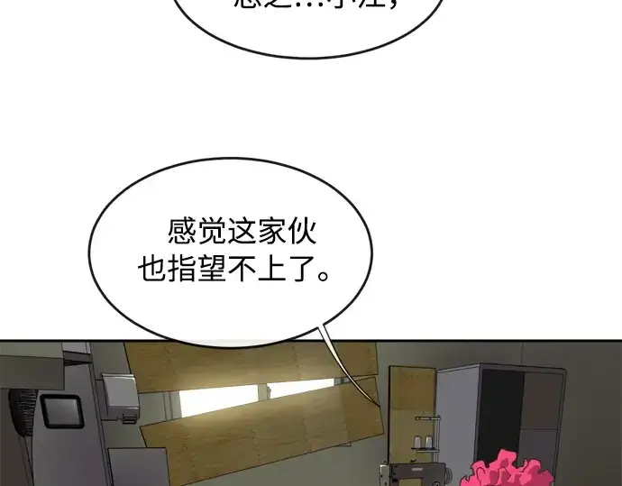 《超人的时代》第3话图61