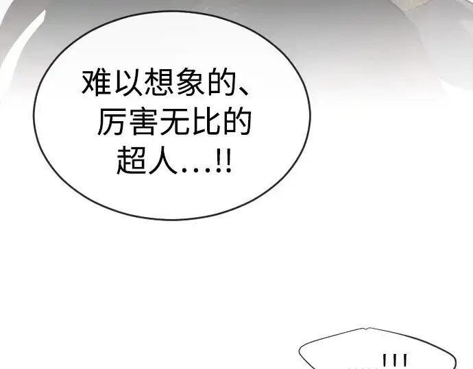 《超人的时代》第4话图106