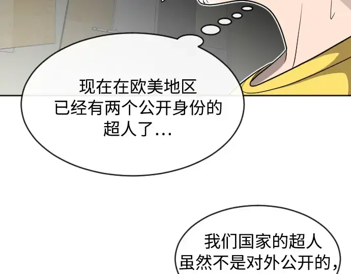 《超人的时代》第4话图109