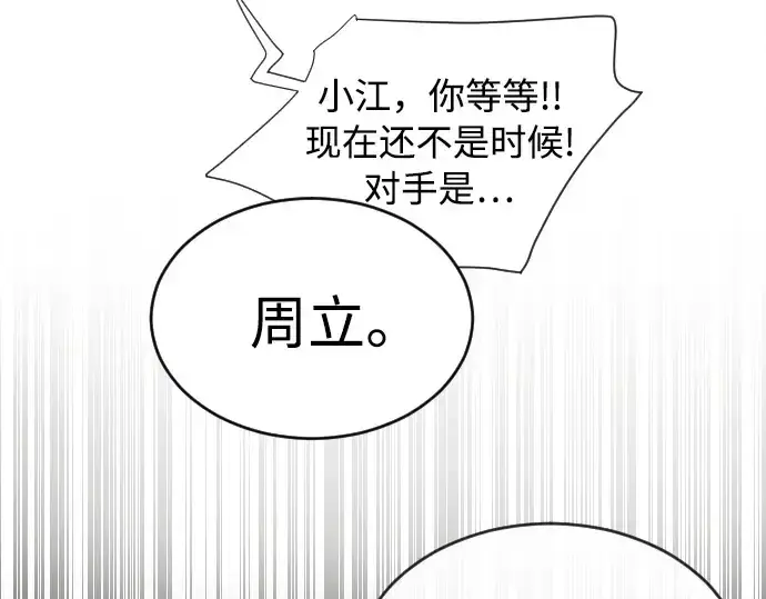 《超人的时代》第4话图241