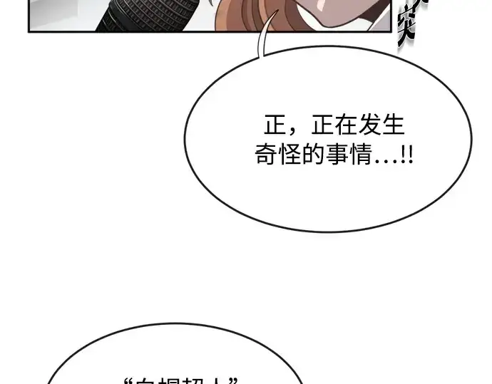 《超人的时代》第4话图28