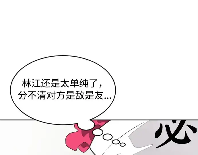 《超人的时代》第4话图61