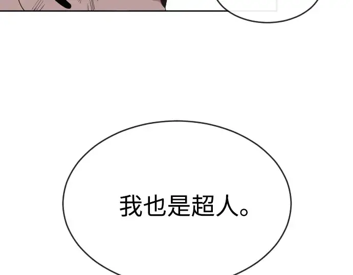 《超人的时代》第4话图98