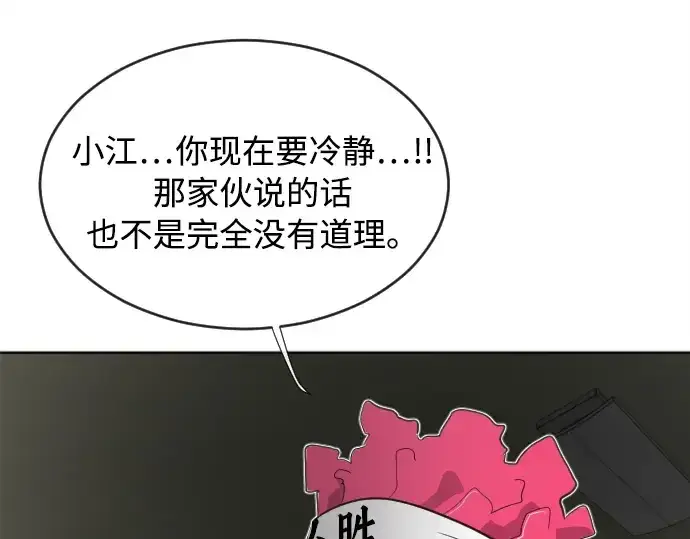 《超人的时代》第5话图43