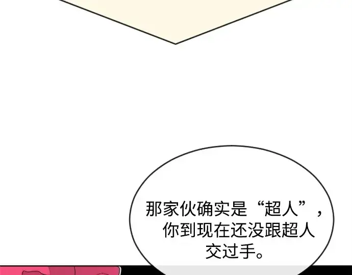 《超人的时代》第5话图50