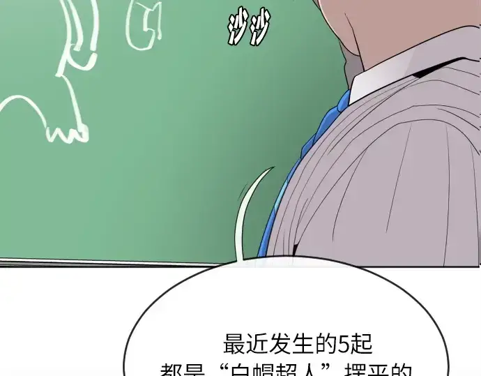 《超人的时代》第7话图113