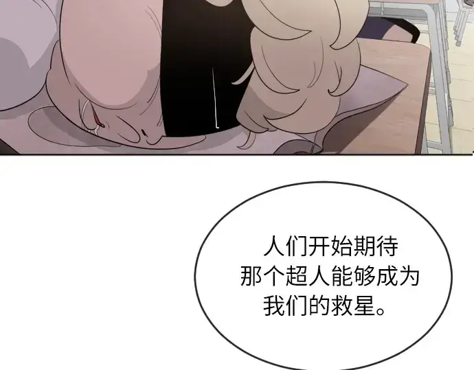 《超人的时代》第7话图125