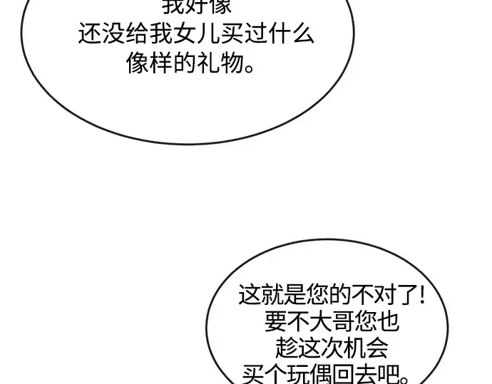 《超人的时代》第7话图30