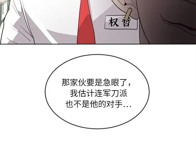 《超人的时代》第8话图101