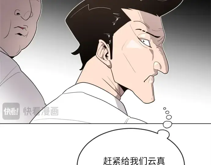 《超人的时代》第8话图109