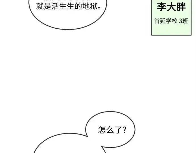 《超人的时代》第8话图85