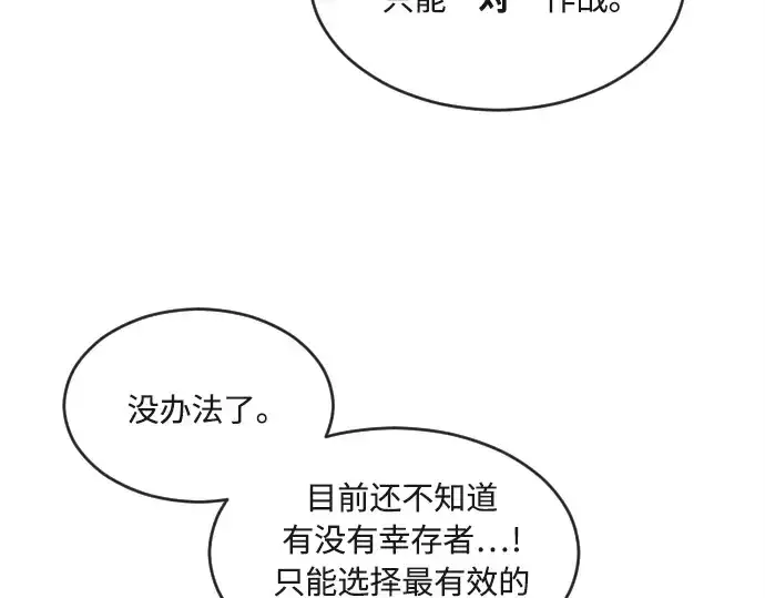 《超人的时代》第11话图33