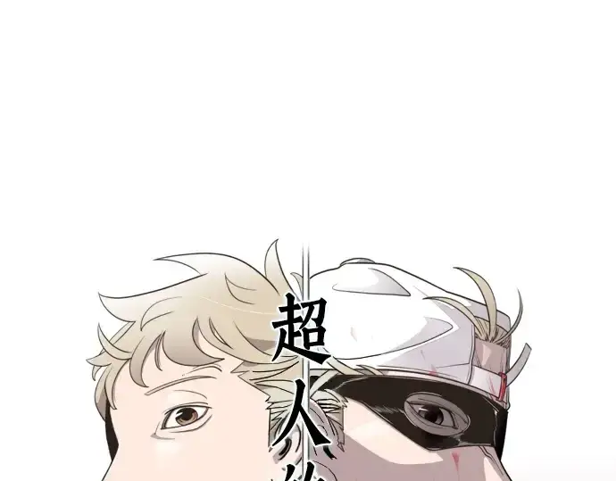 《超人的时代》第11话图65