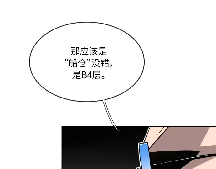 《超人的时代》第11话图73