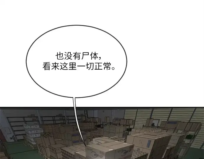 《超人的时代》第11话图77