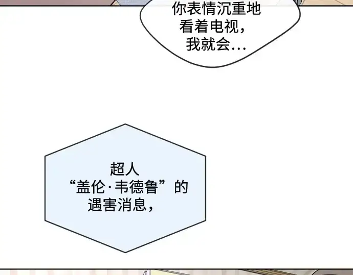 《超人的时代》第16话图119