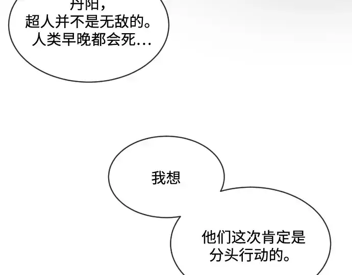 《超人的时代》第16话图135