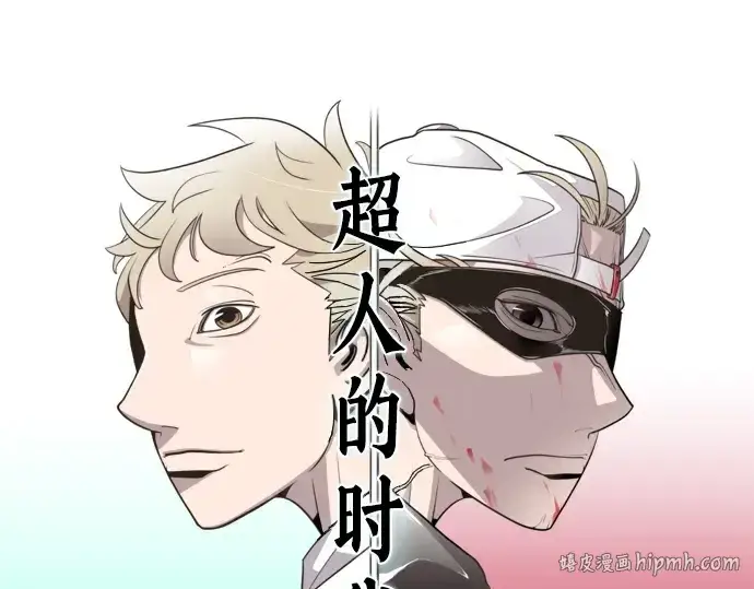 《超人的时代》第16话图88