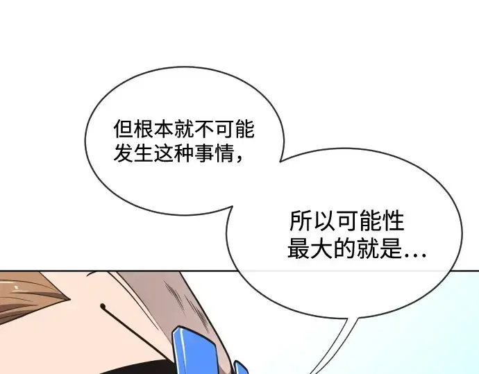 《超人的时代》第17话图142