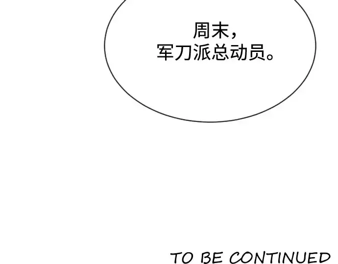 《超人的时代》第17话图173