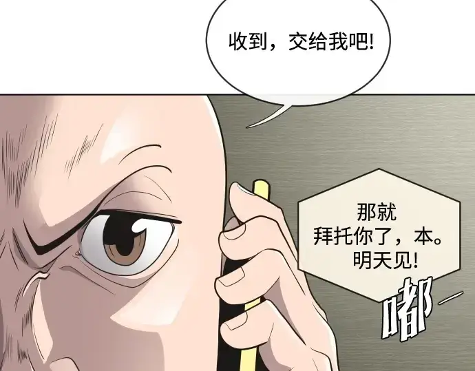 《超人的时代》第17话图19