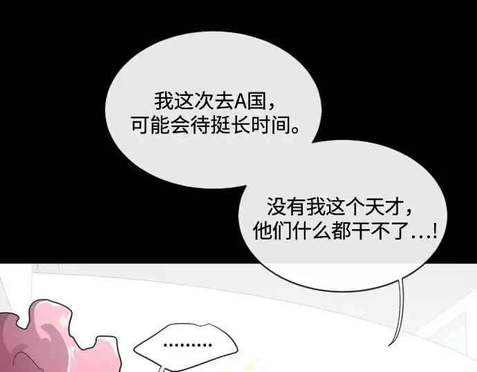 《超人的时代》第17话图35
