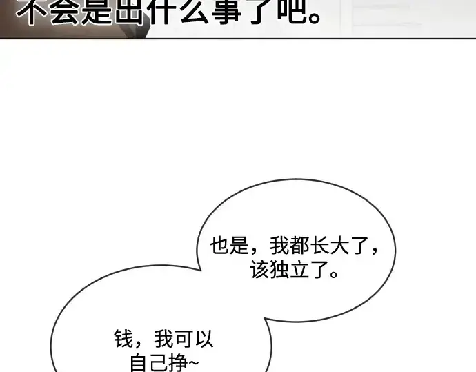 《超人的时代》第17话图44