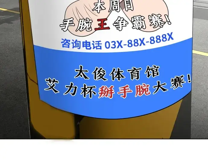 《超人的时代》第17话图52