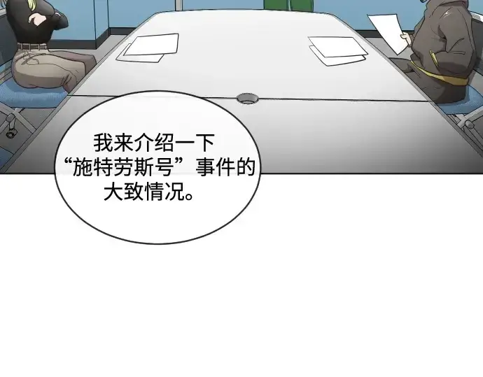 《超人的时代》第17话图74