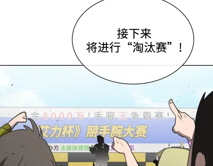 《超人的时代》第18话图129