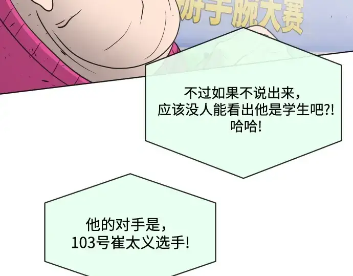 《超人的时代》第18话图156