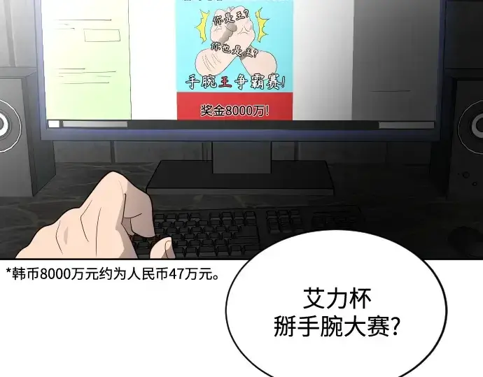 《超人的时代》第18话图2