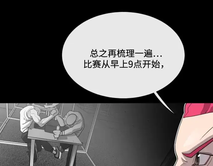 《超人的时代》第18话图44