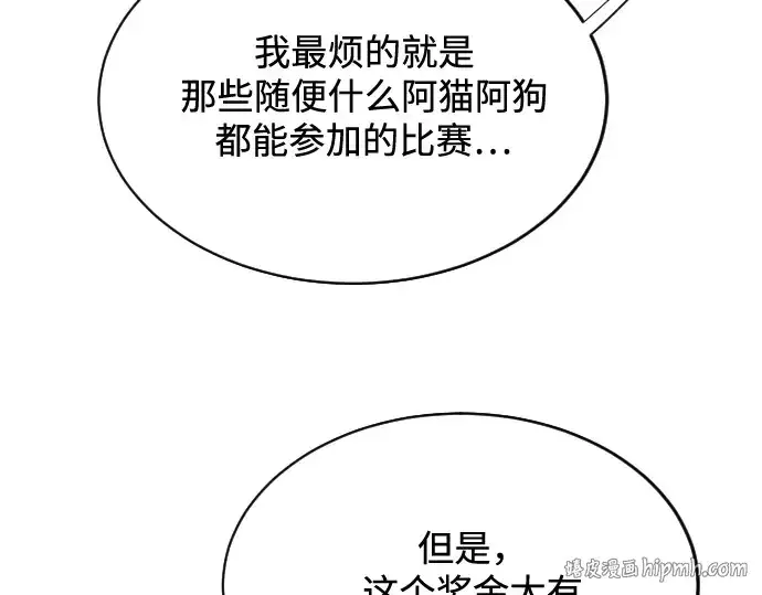 《超人的时代》第18话图8