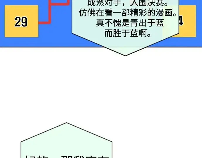 《超人的时代》第19话图4