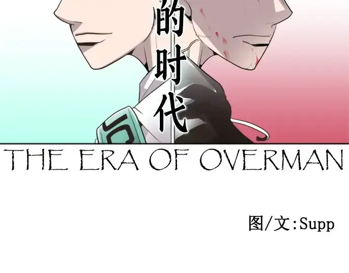 《超人的时代》第19话图9