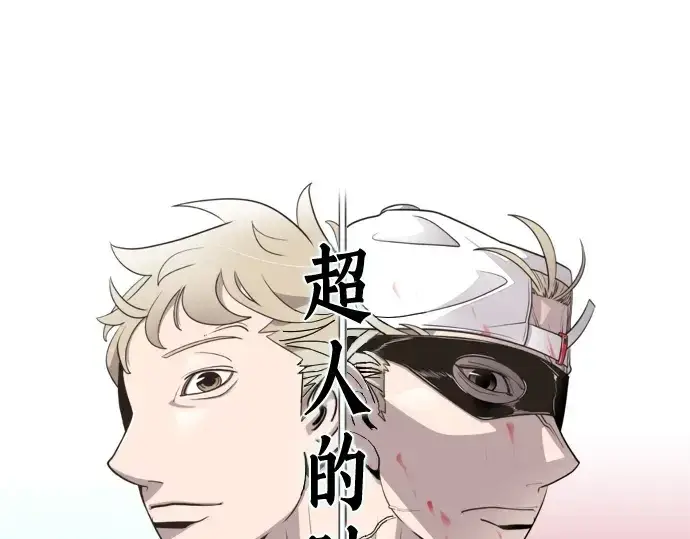 《超人的时代》第24话图79