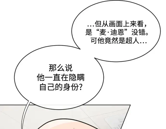 《超人的时代》第25话图100