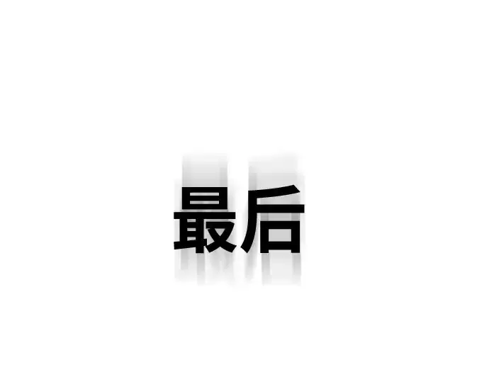 《超人的时代》第25话图110