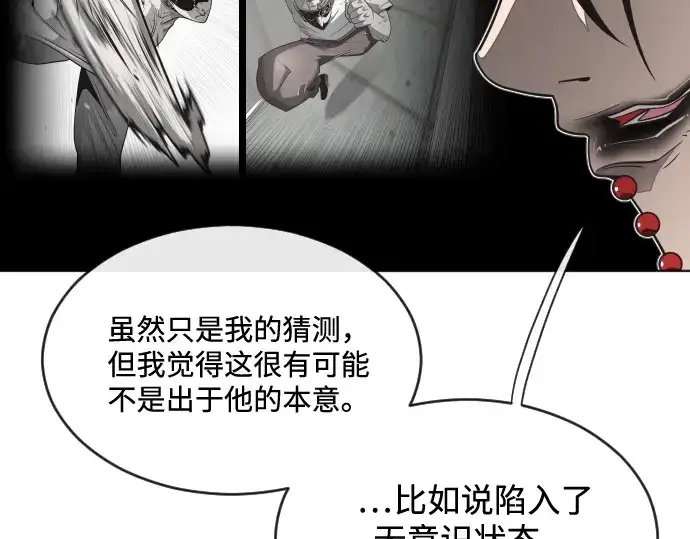 《超人的时代》第26话图81