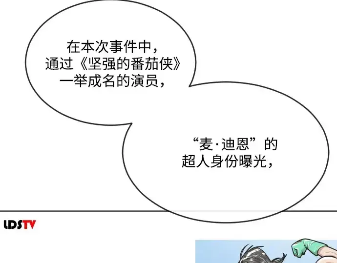 《超人的时代》第29话图22