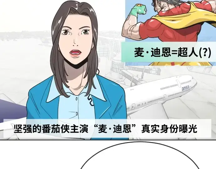 《超人的时代》第29话图23