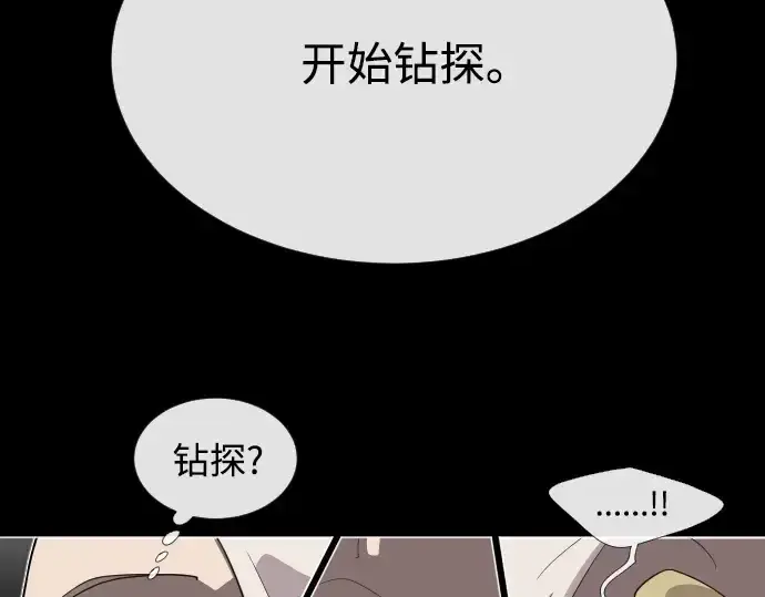 《超人的时代》第29话图4
