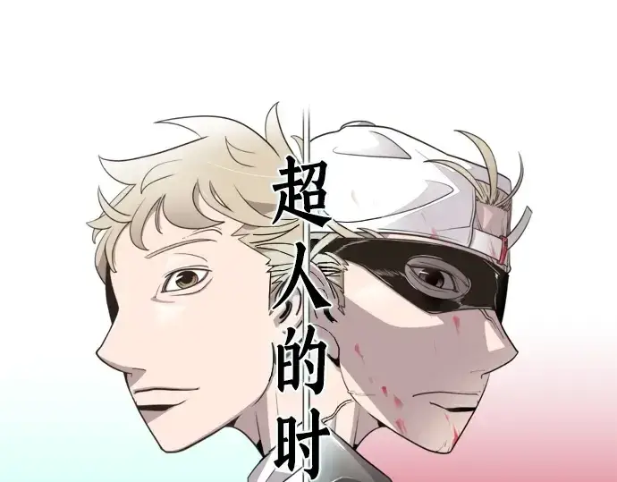 《超人的时代》第30话图25