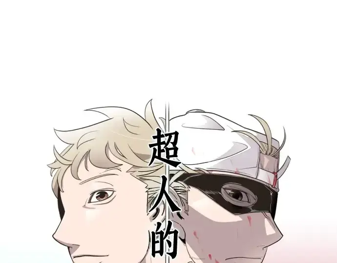 《超人的时代》第31话图15